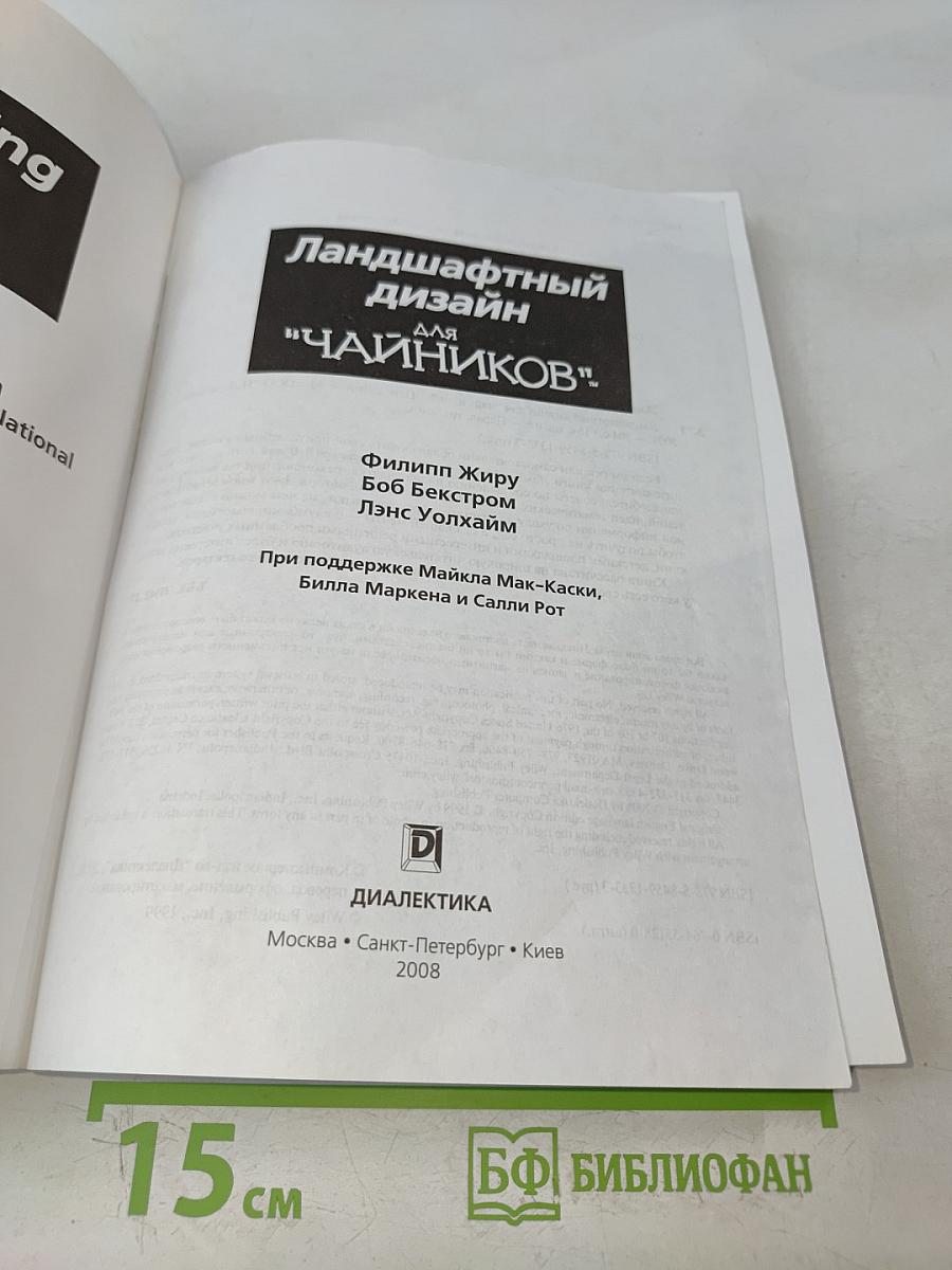 Ландшафтный дизайн для "чайников"