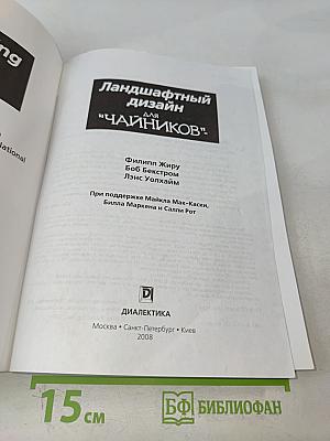 Ландшафтный дизайн для "чайников"