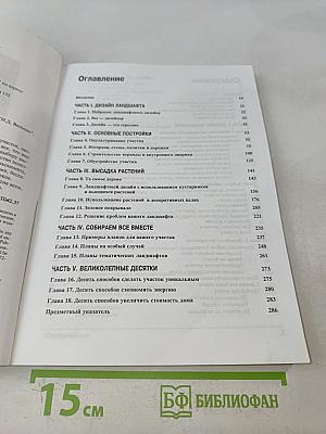 Ландшафтный дизайн для "чайников"