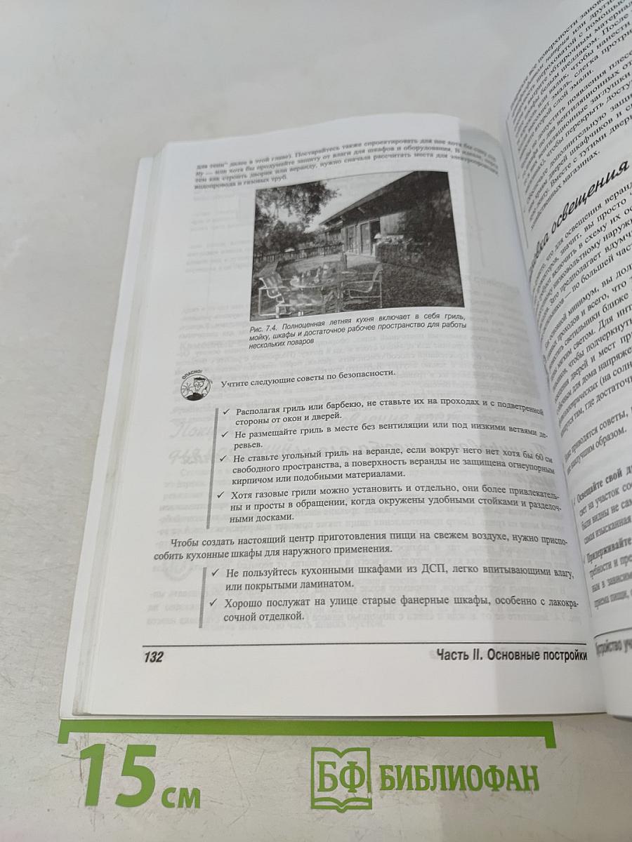 Ландшафтный дизайн для "чайников"
