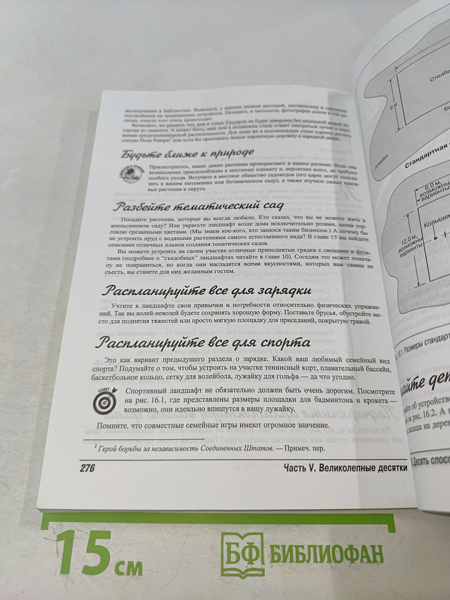 Ландшафтный дизайн для "чайников"