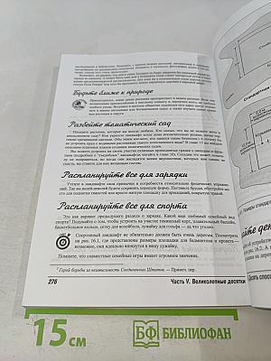 Ландшафтный дизайн для "чайников"