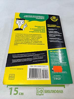 Ландшафтный дизайн для "чайников"