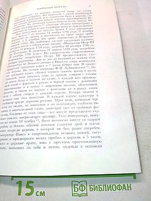 Старый Петербург. Рассказы из былой жизни столицы