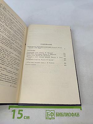 Собрание сочинений в 9 томах. Том 8