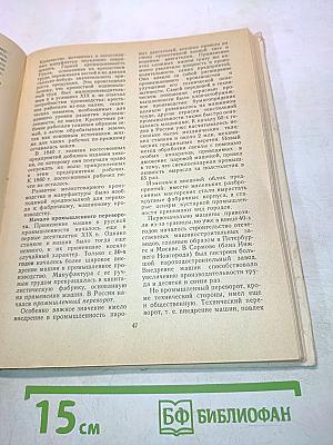 История СССР. Учебник для 8 класса