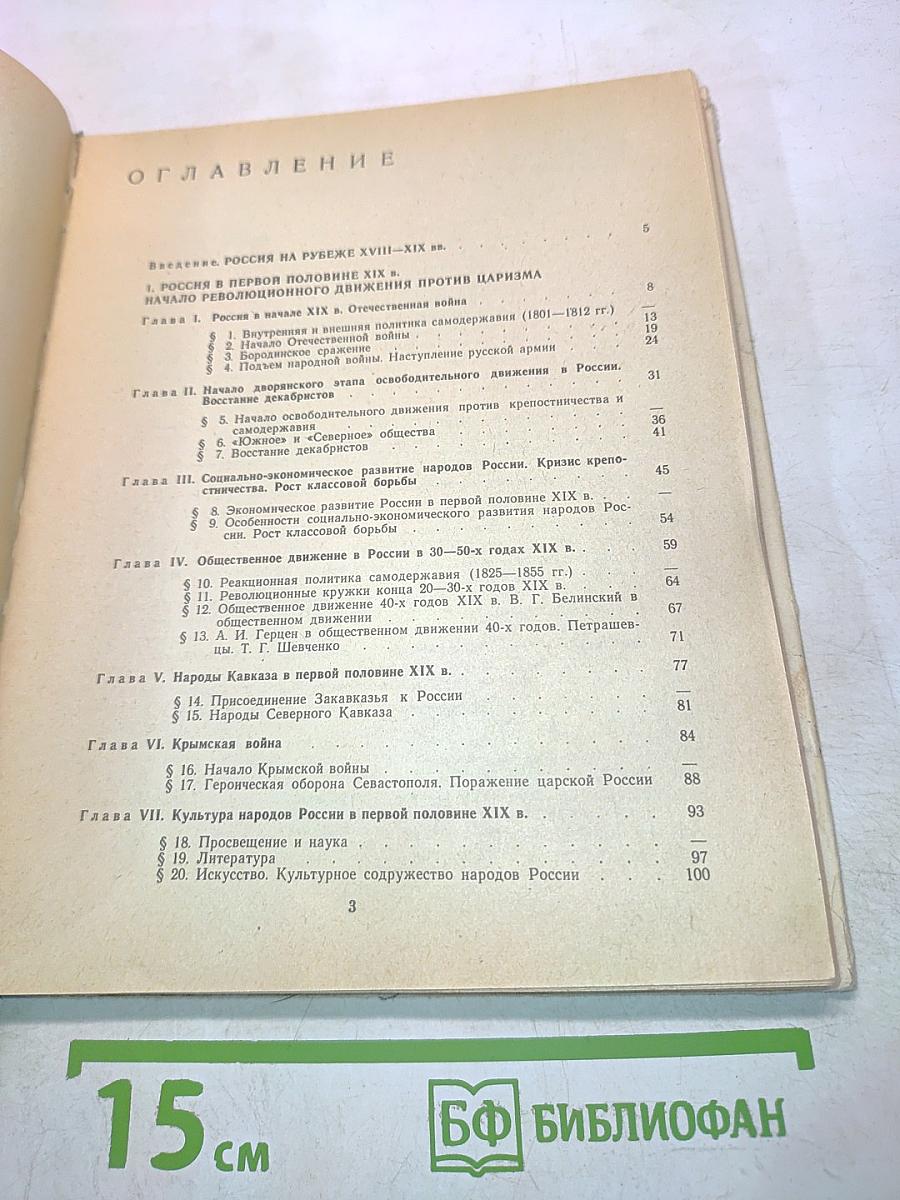 История СССР. Учебник для 8 класса