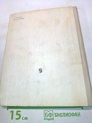 История СССР. Учебник для 8 класса
