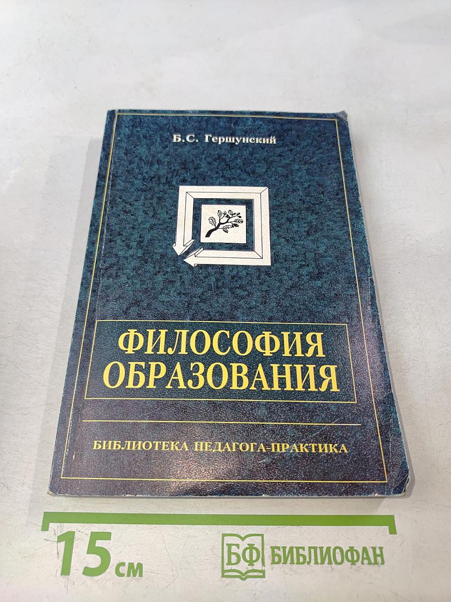Философия образования