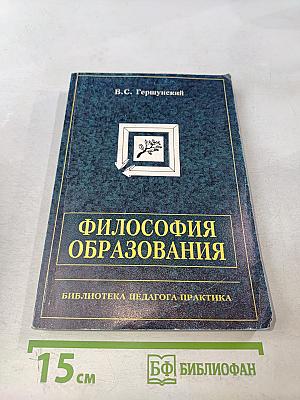 Философия образования