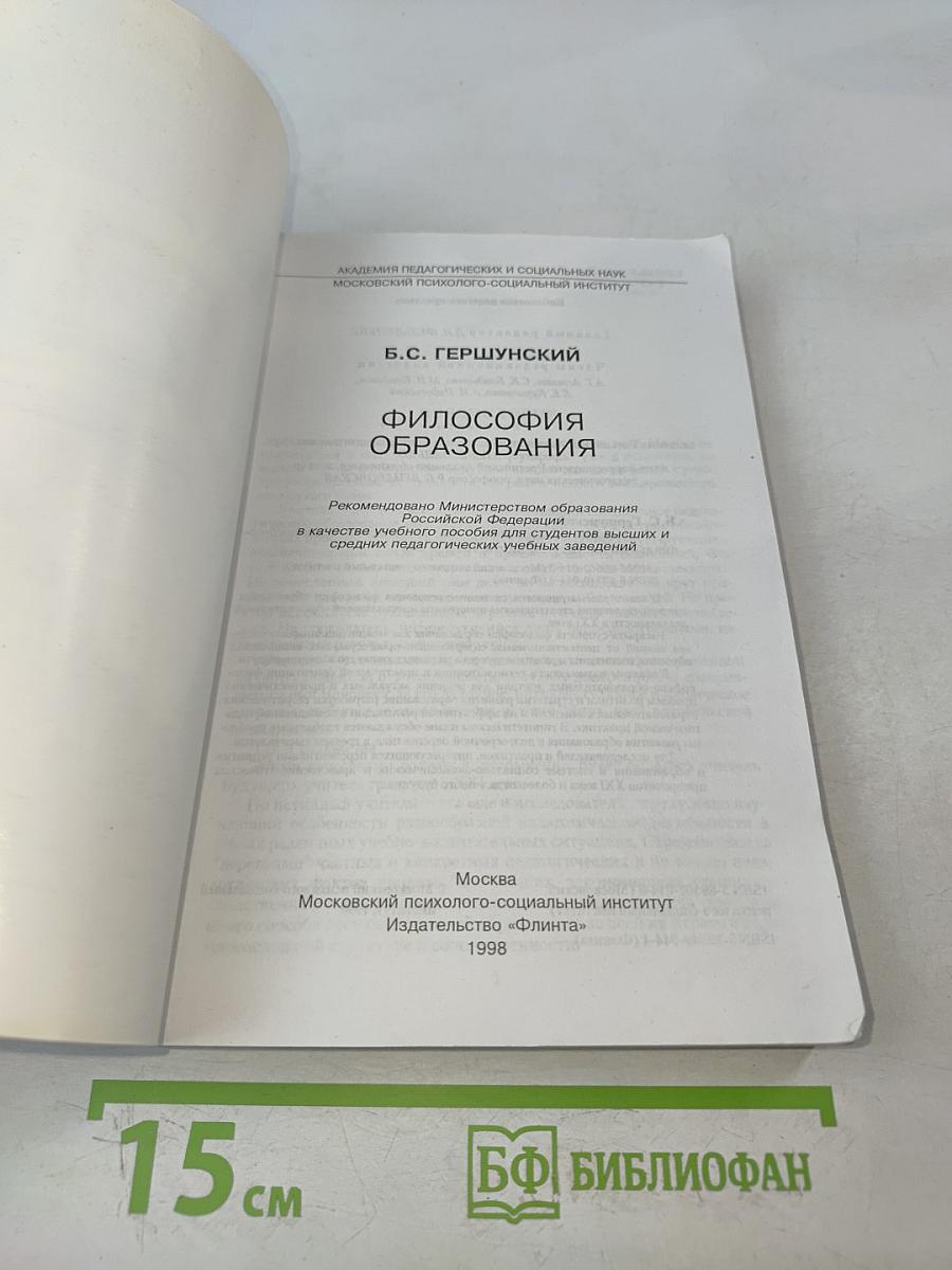 Философия образования