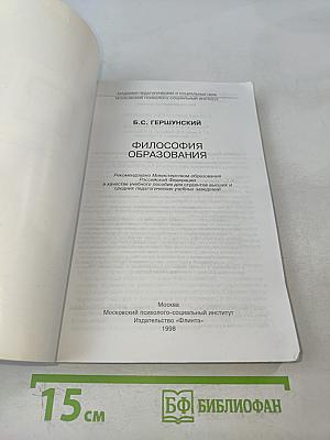 Философия образования