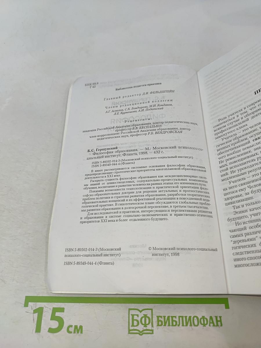 Философия образования