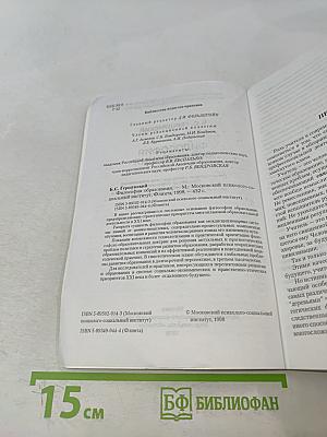 Философия образования