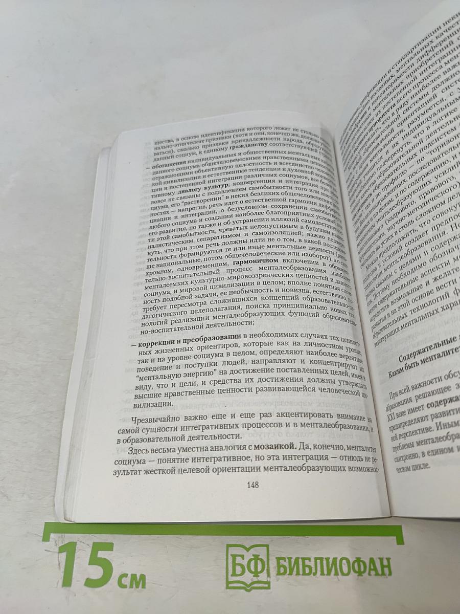 Философия образования