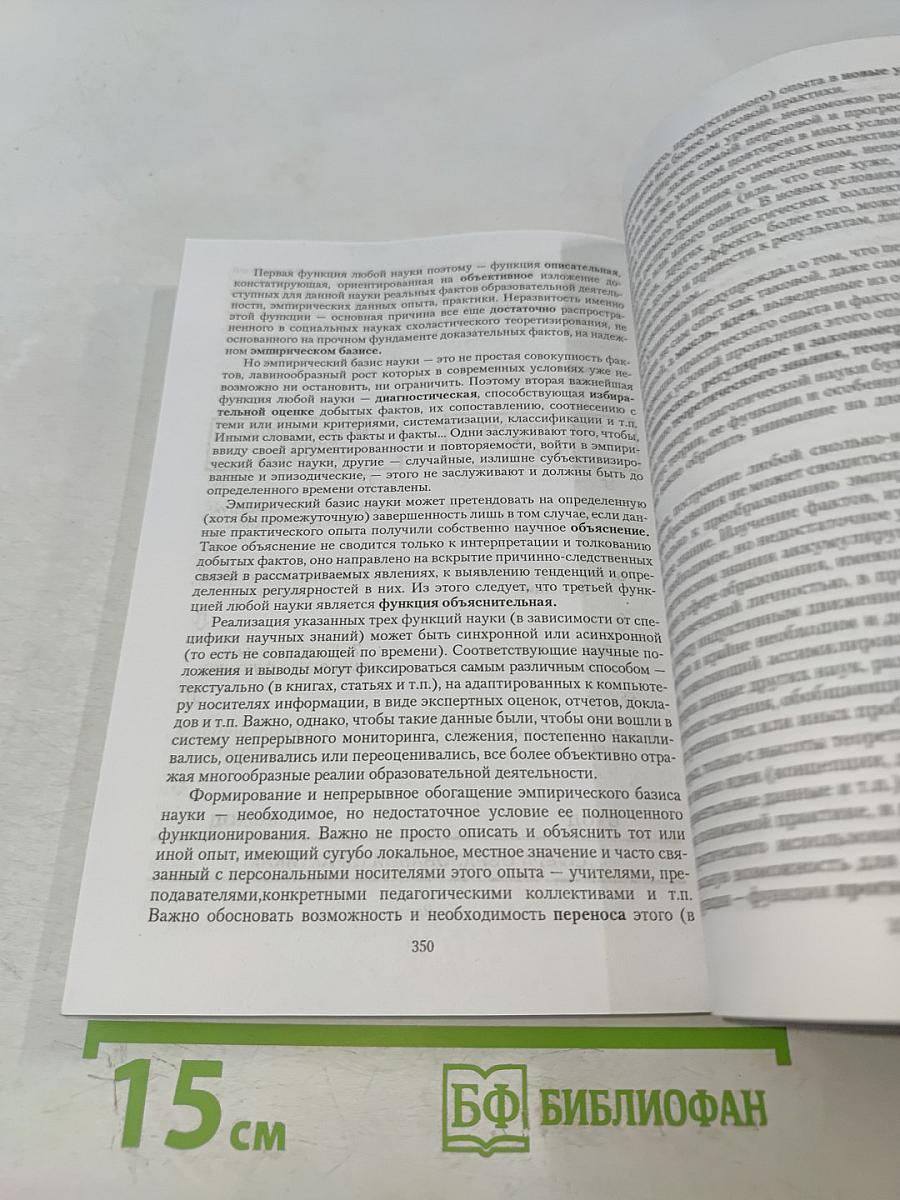 Философия образования