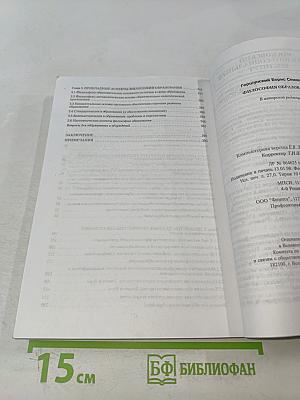 Философия образования