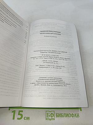 Философия образования