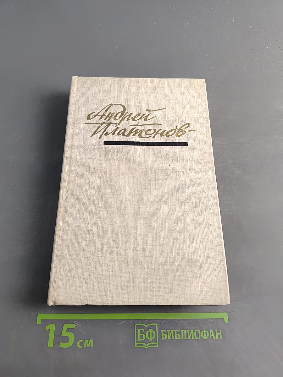 Повести и рассказы. 1928-1931