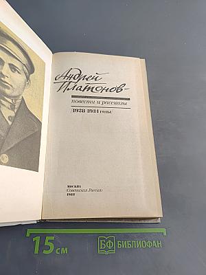 Повести и рассказы. 1928-1931