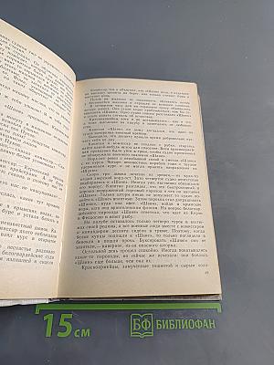 Повести и рассказы. 1928-1931