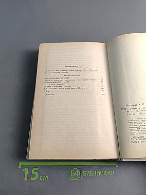 Повести и рассказы. 1928-1931