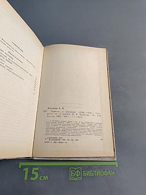 Повести и рассказы. 1928-1931