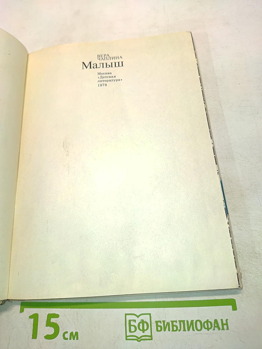 Малыш