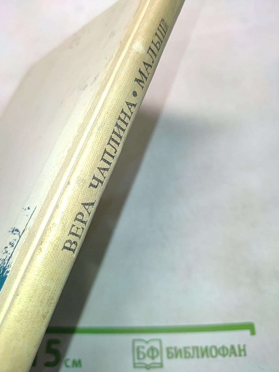 Малыш