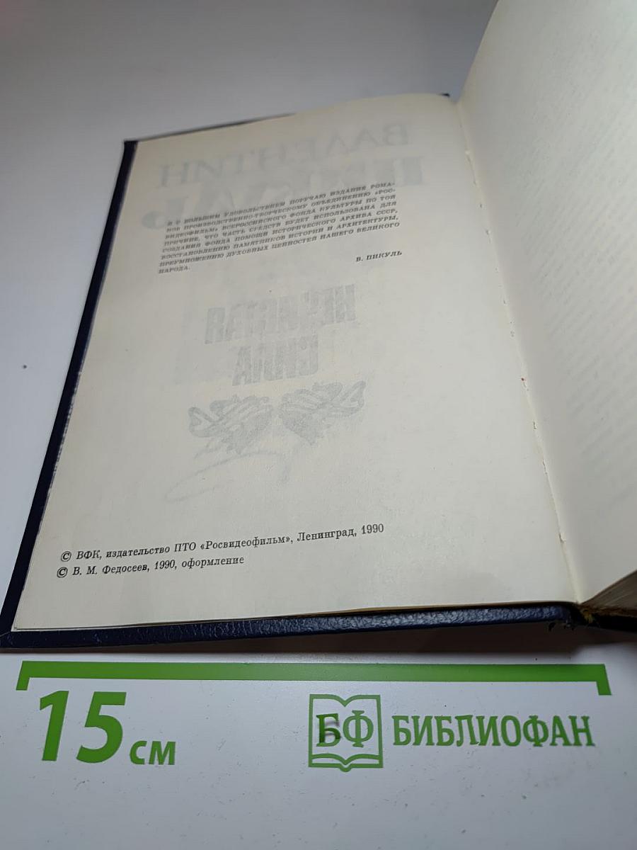 Нечистая сила. Книга первая и вторая