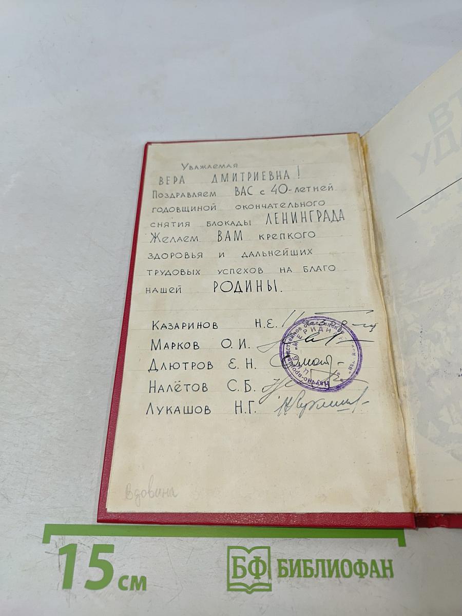 Вторая ударная в битве за Ленинград
