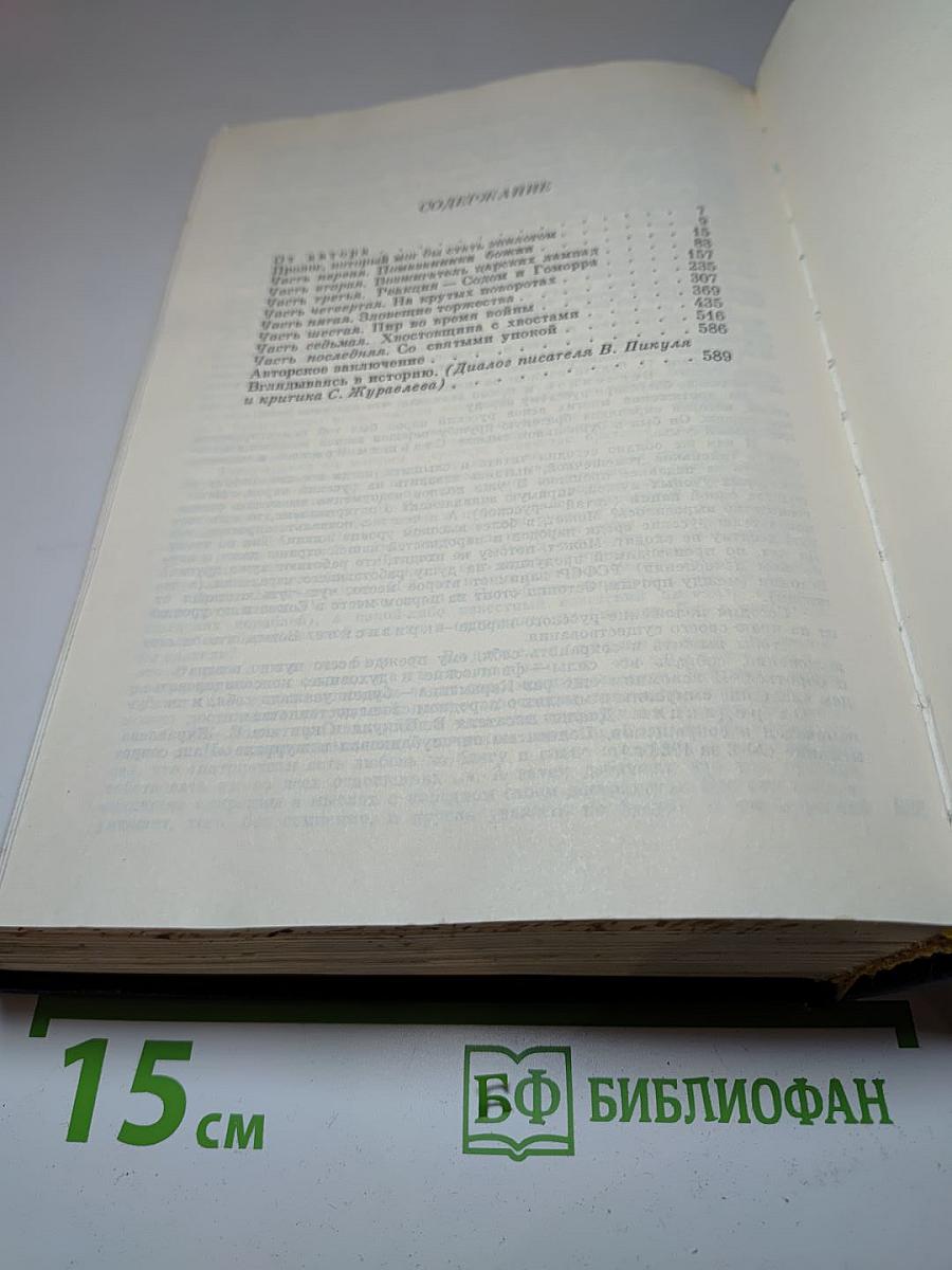 Нечистая сила. Книга первая и вторая