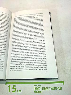 Архивариус, или Грушка для большой девочки