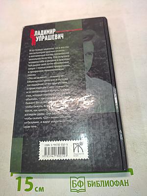 Архивариус, или Грушка для большой девочки