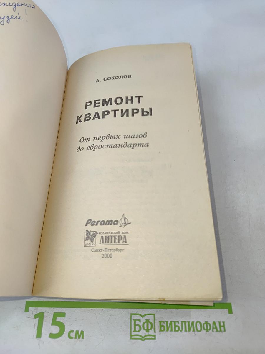 Ремонт квартиры