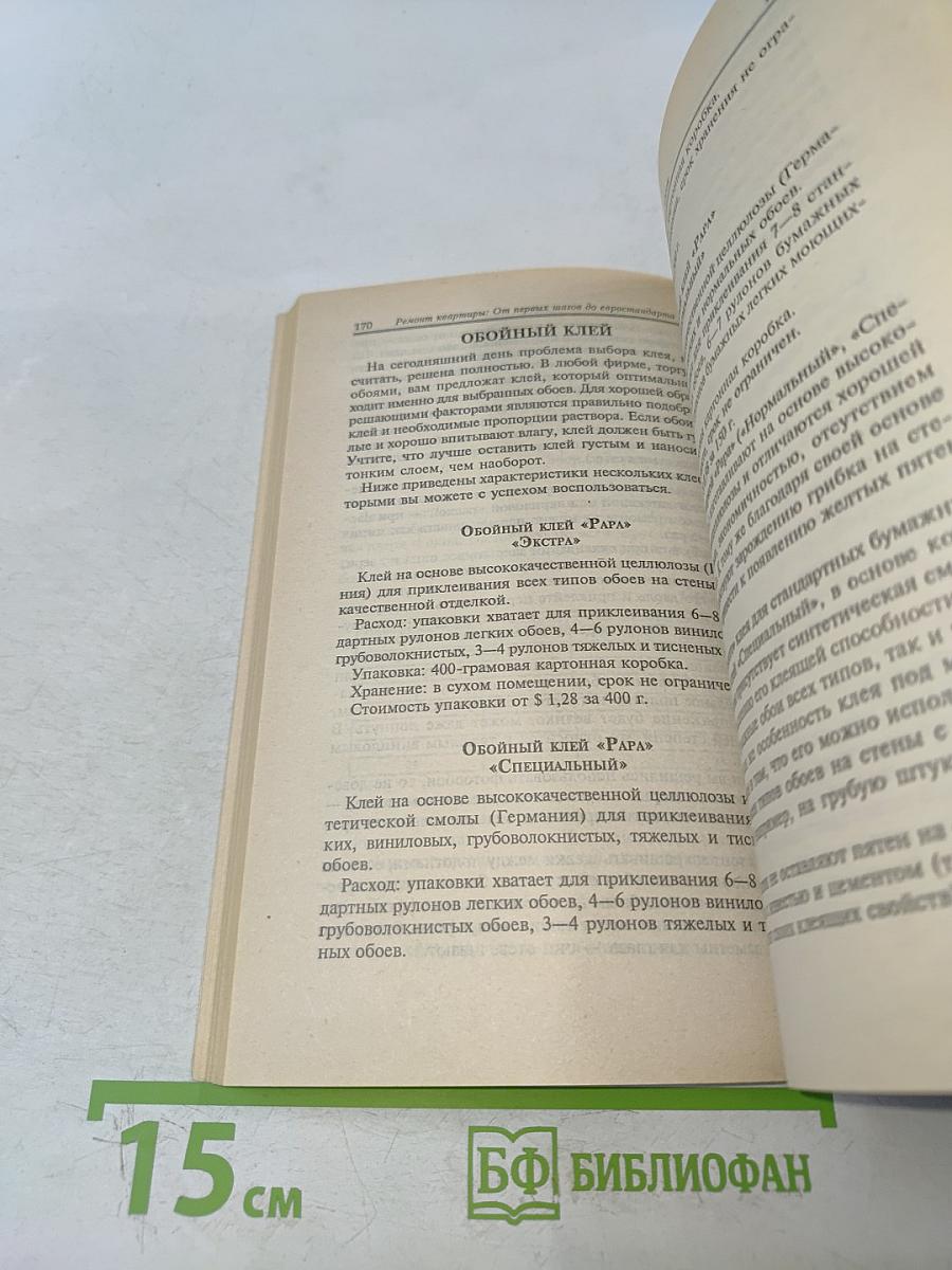 Ремонт квартиры