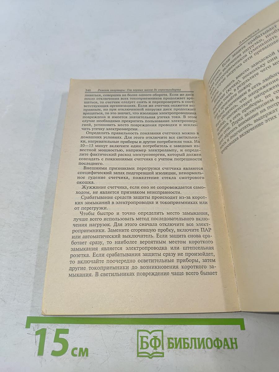 Ремонт квартиры