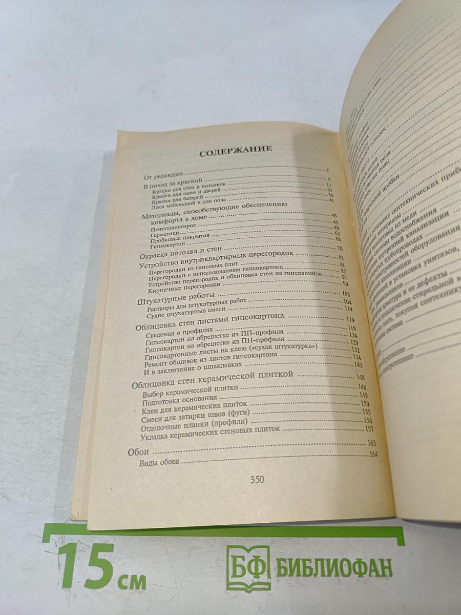 Ремонт квартиры