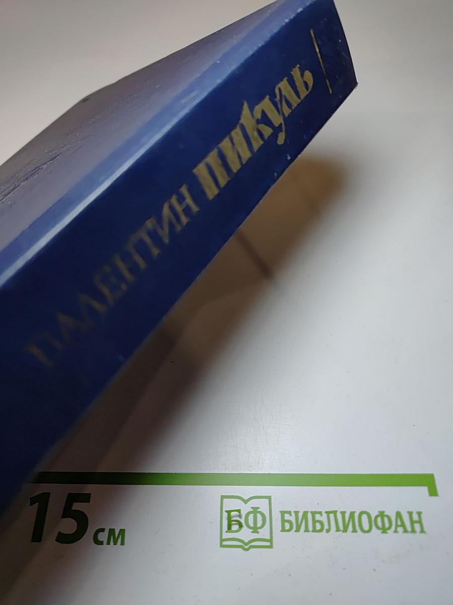 Нечистая сила. Книга первая и вторая