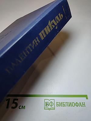 Нечистая сила. Книга первая и вторая