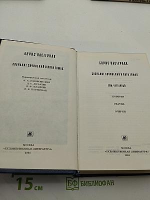 Собрание сочинений в пяти томах. Том четвертый
