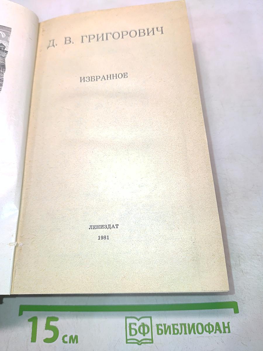 Избранное