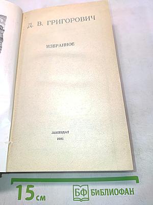 Избранное