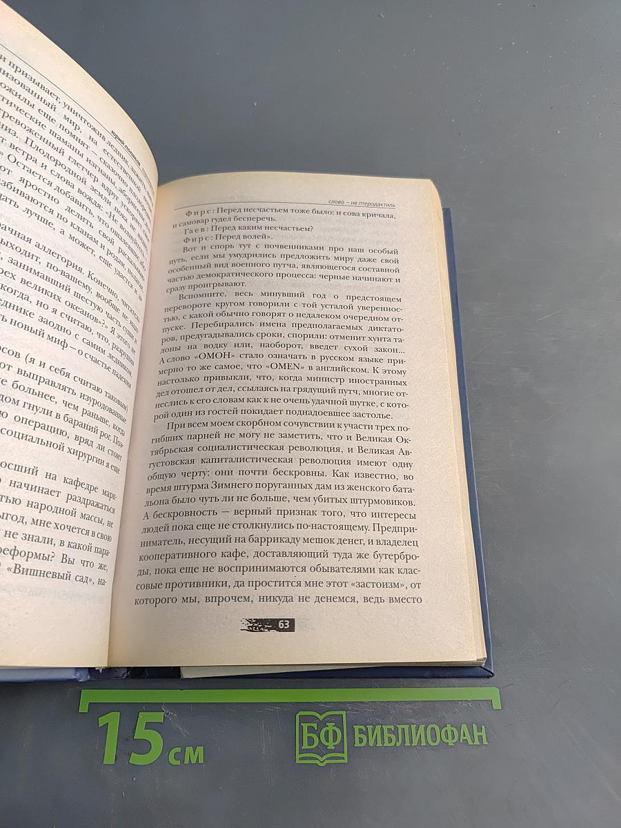 Порнократия