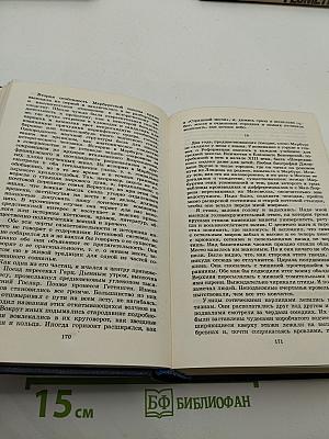 Собрание сочинений в пяти томах. Том четвертый