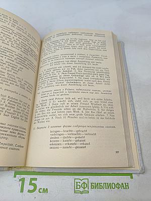 Самоучитель немецкого языка