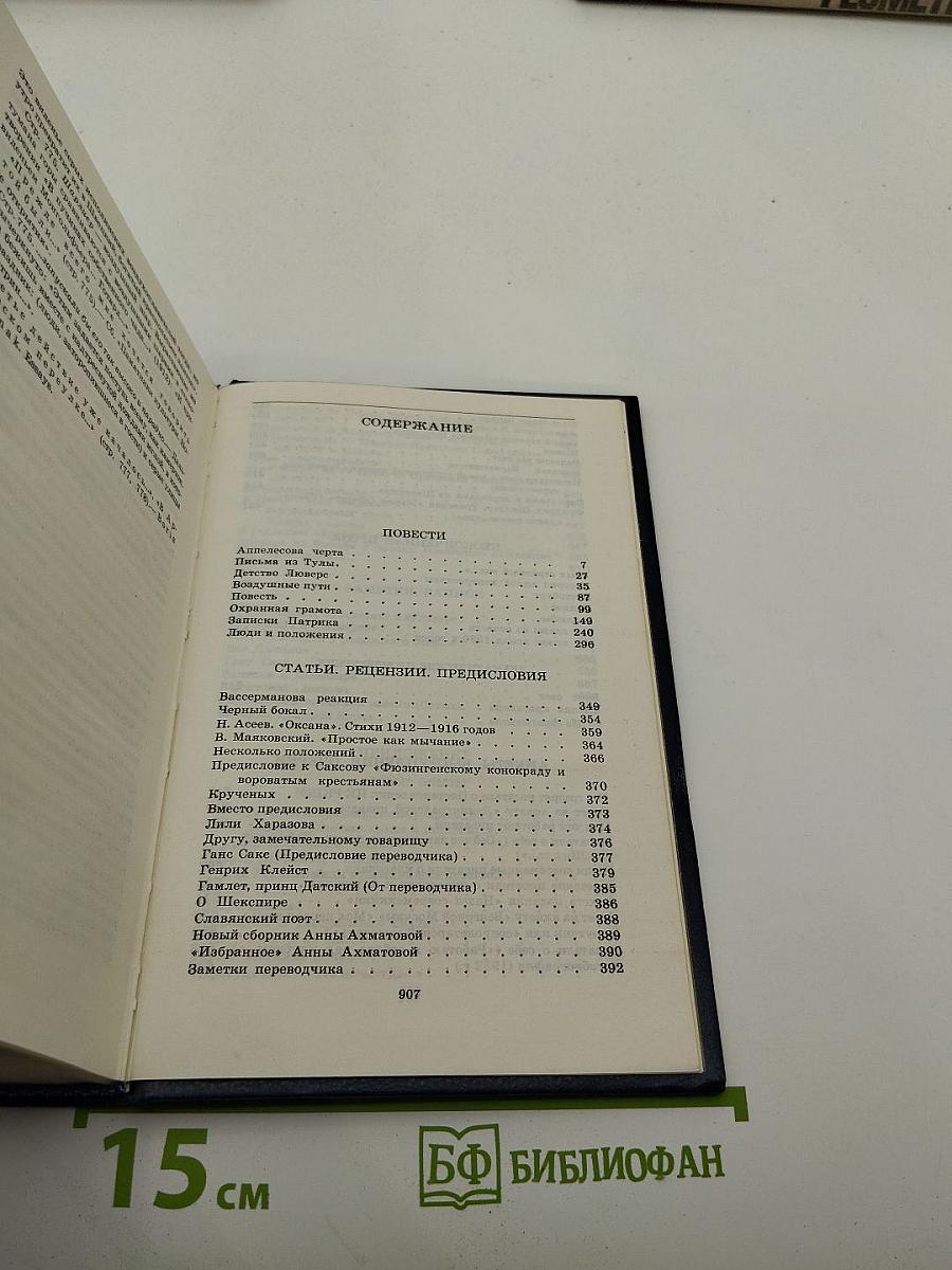 Собрание сочинений в пяти томах. Том четвертый