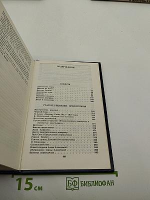 Собрание сочинений в пяти томах. Том четвертый