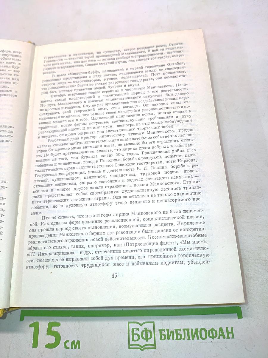 Избранные сочинения в двух томах. Том первый