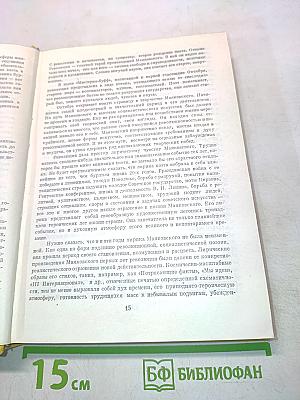 Избранные сочинения в двух томах. Том первый